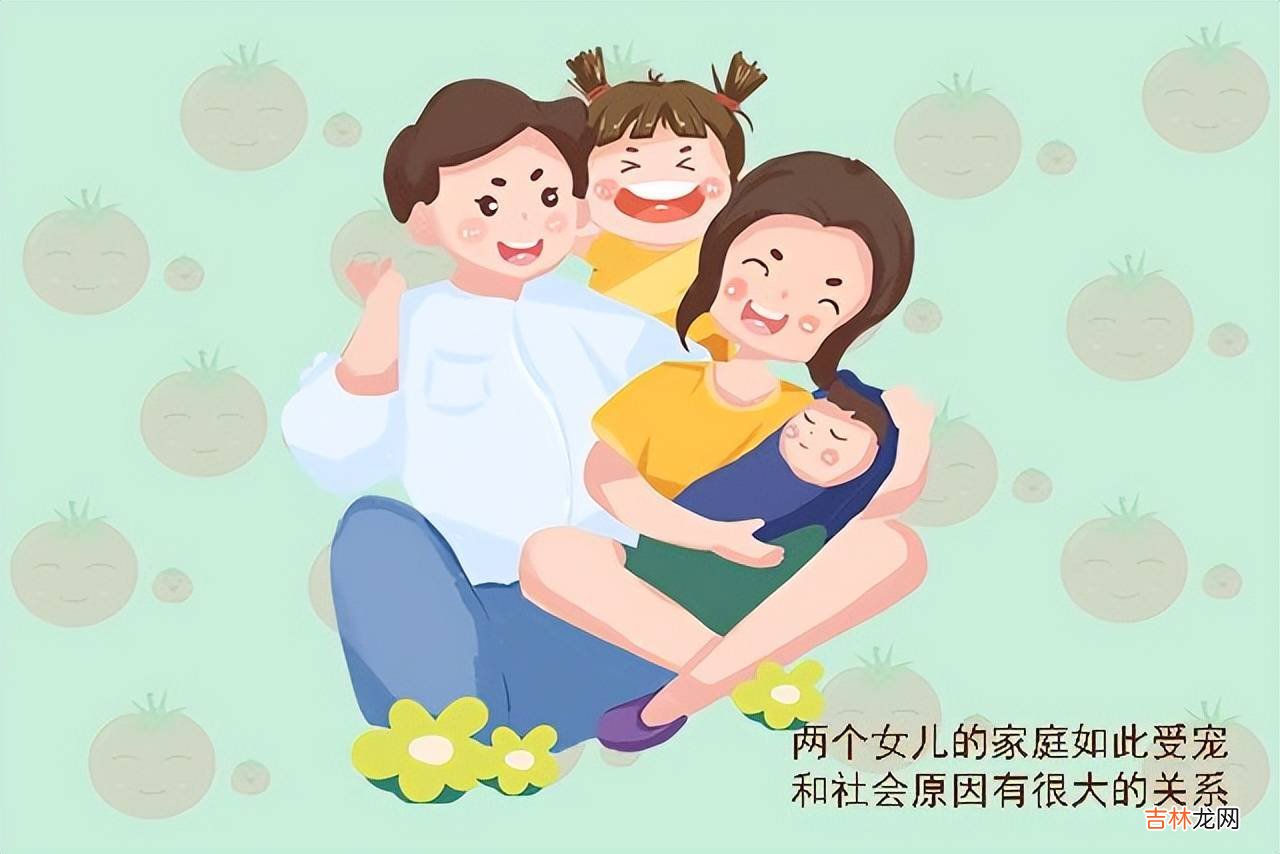 生两个女儿的父母更轻松？别高兴太早，20年后可能遇上两大难题