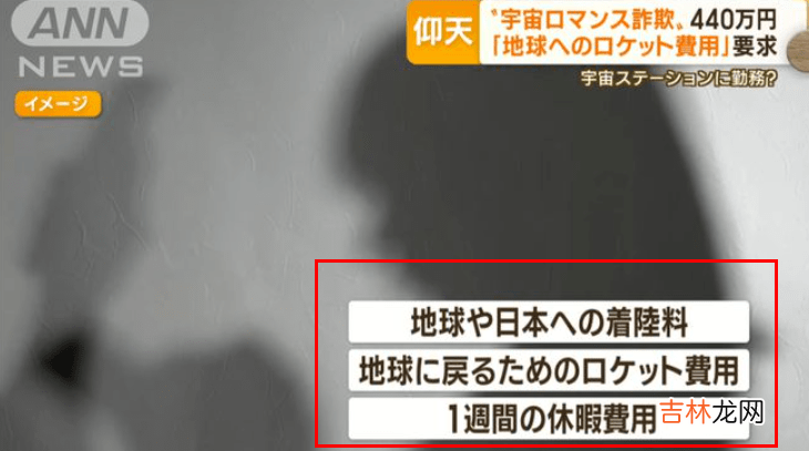 日本大妈网恋宇航员，花440万给男友买火箭“回地球”？！太离谱了……