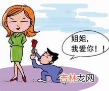 什么样八字的女人容易嫁给比自己小的男生