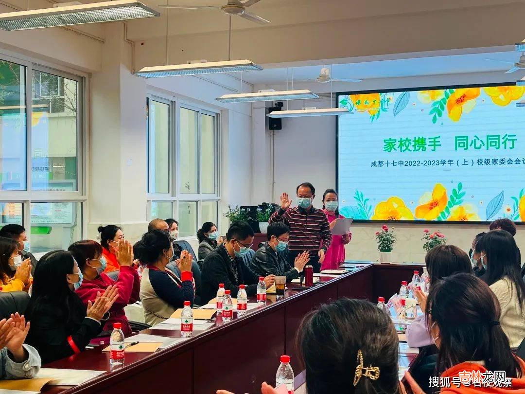 成都十七中，家校紧密携手，凝心聚力促发展，同心同行铸辉煌！