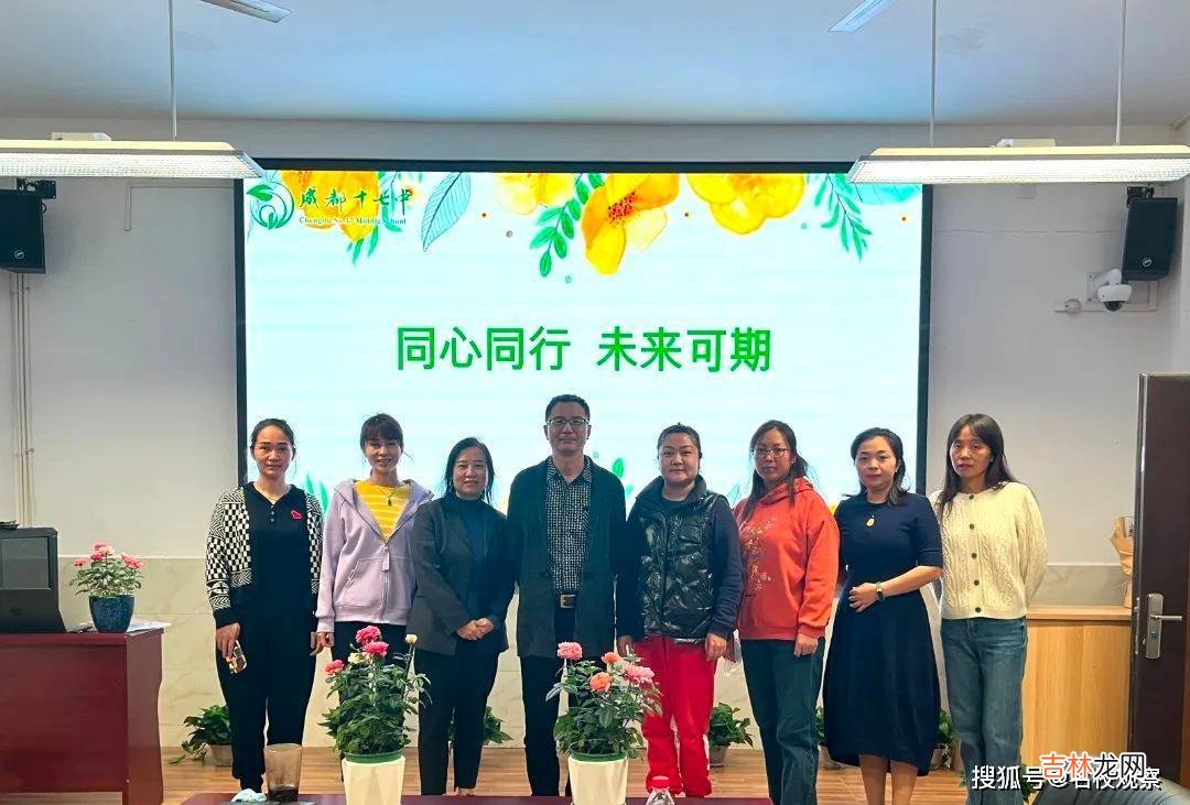 成都十七中，家校紧密携手，凝心聚力促发展，同心同行铸辉煌！