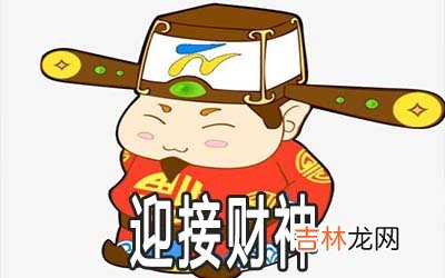 大年初几迎财神 怎么迎接财神