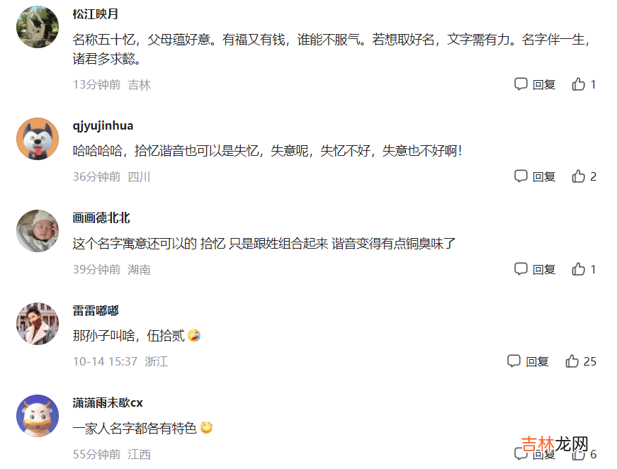 爸爸给娃取名“伍拾忆”，网友看后笑出眼泪，得知深意后赞不绝口