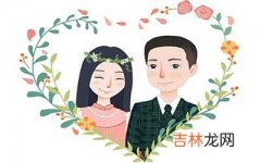 八字看些夫妻婚后感情长久融洽