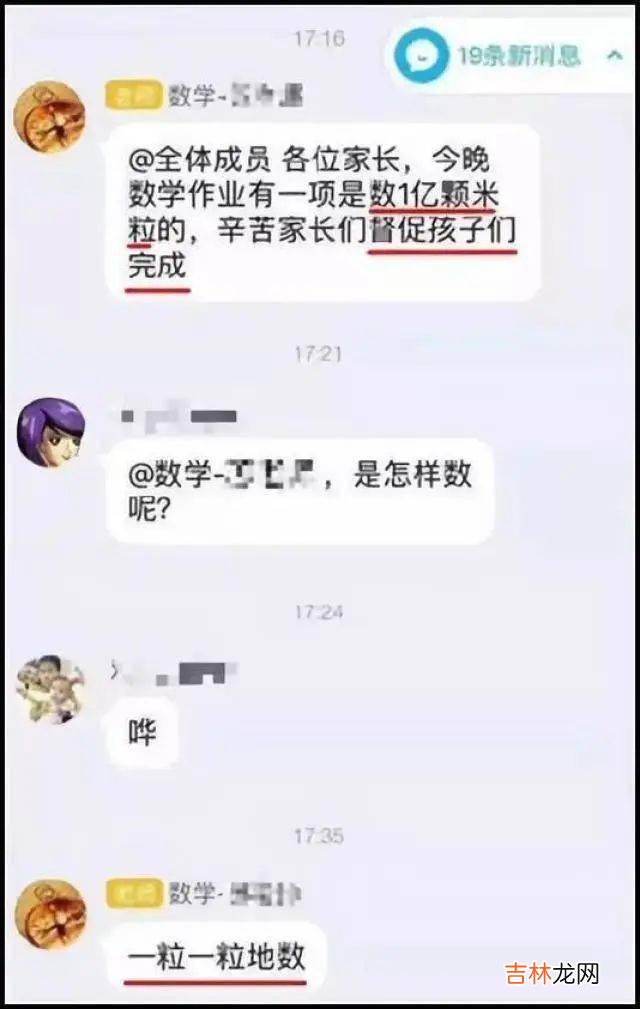 【教育聚焦】老师布置奇葩作业“数1万粒米”，全家出动忙到深夜！网友评论亮了！无语！名校豪门5年级小学生欺负同学？真相引发争议！