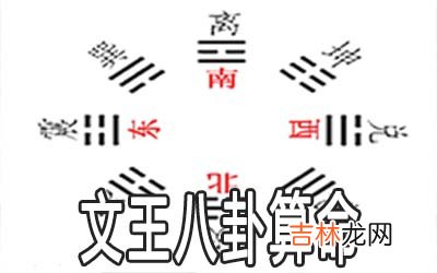 文王八卦算命怎么算 有什么方法
