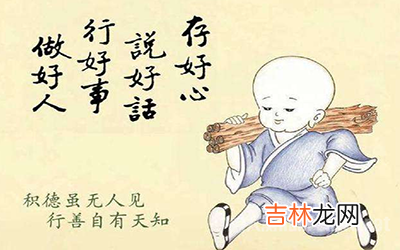 八字看什么样的人心地善良