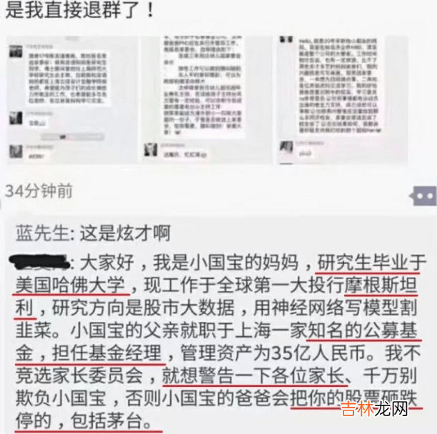 哈佛博士，不配进上海小学家长群？