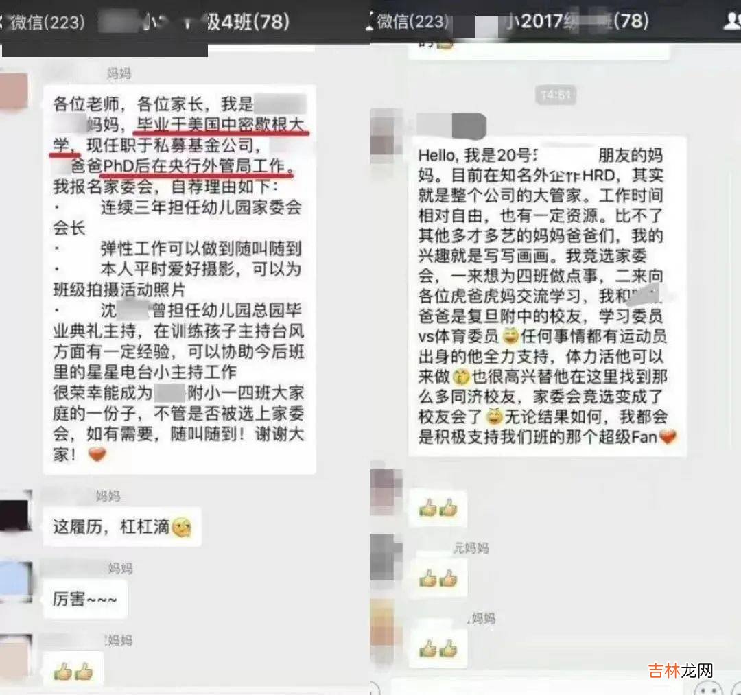 哈佛博士，不配进上海小学家长群？