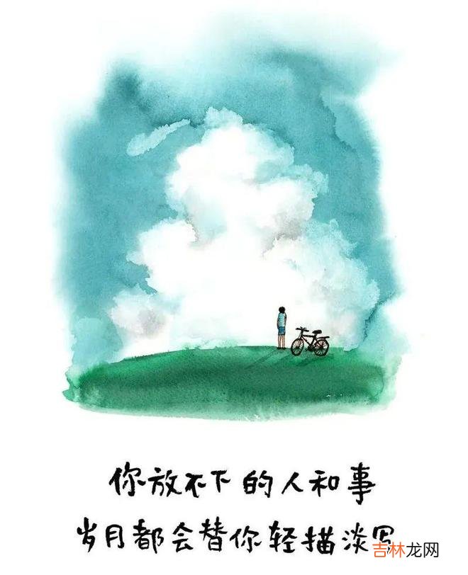 没有过不去的经历，只有走不出的自己