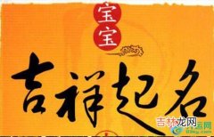 2020年6月17日宝宝八字起名提示