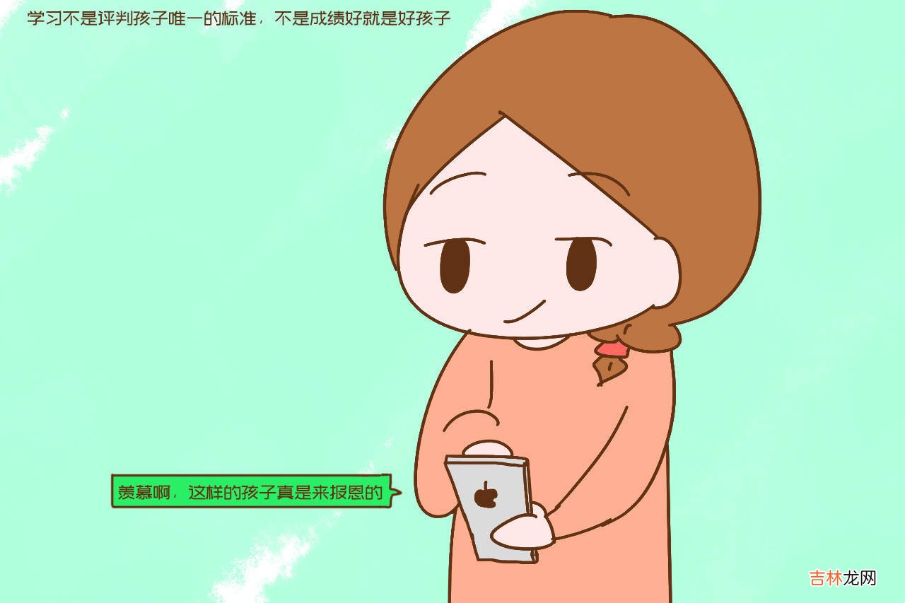 来报恩的孩子除了学习一般，其他的特征很明显，遇到的父母偷着乐