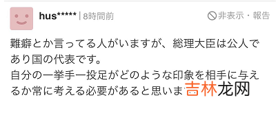 岸田这个小动作，日本网民：“真受不了”