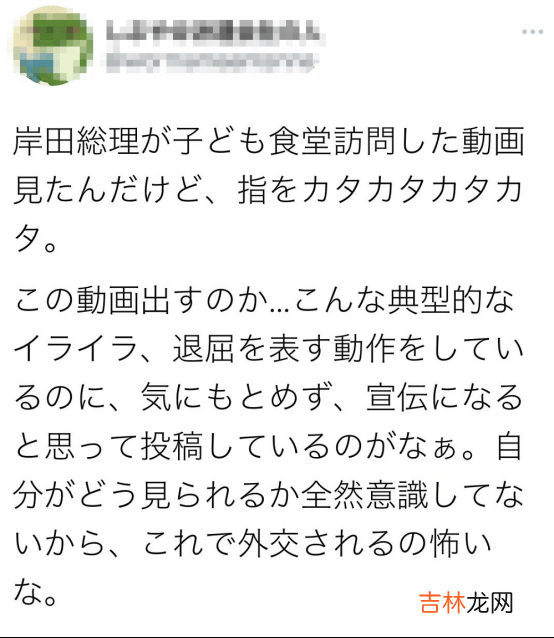 岸田这个小动作，日本网民：“真受不了”