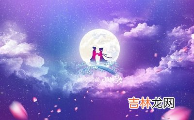 生肖属鼠的人出生在七夕节是什么命？2020七夕前一天是吉日吗？