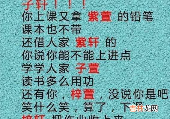 仔细看这些一年级孩子的名字，发现这个字真的已经“烂大街”了