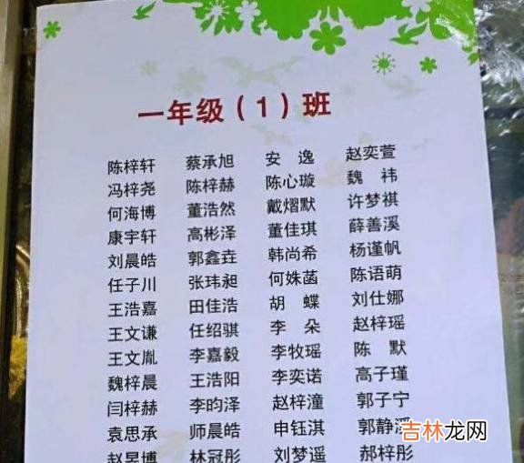 仔细看这些一年级孩子的名字，发现这个字真的已经“烂大街”了