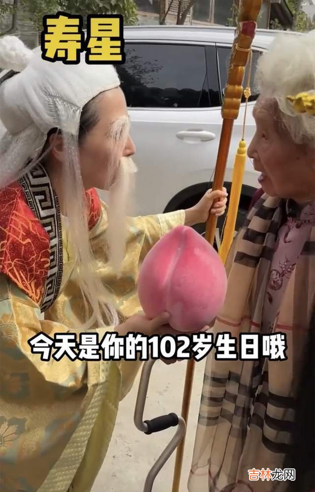 102岁网红奶奶喻泽琴大寿！各路“神仙”齐聚，邵雨轩扮杨戬贺寿