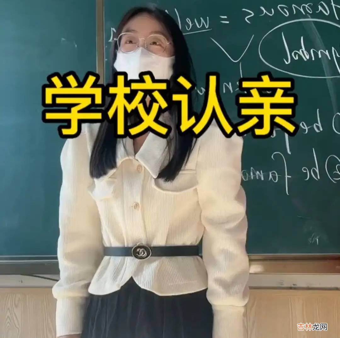 初二女生被高年级男生认亲叫小姨，回家一问父母才得知真的是亲戚