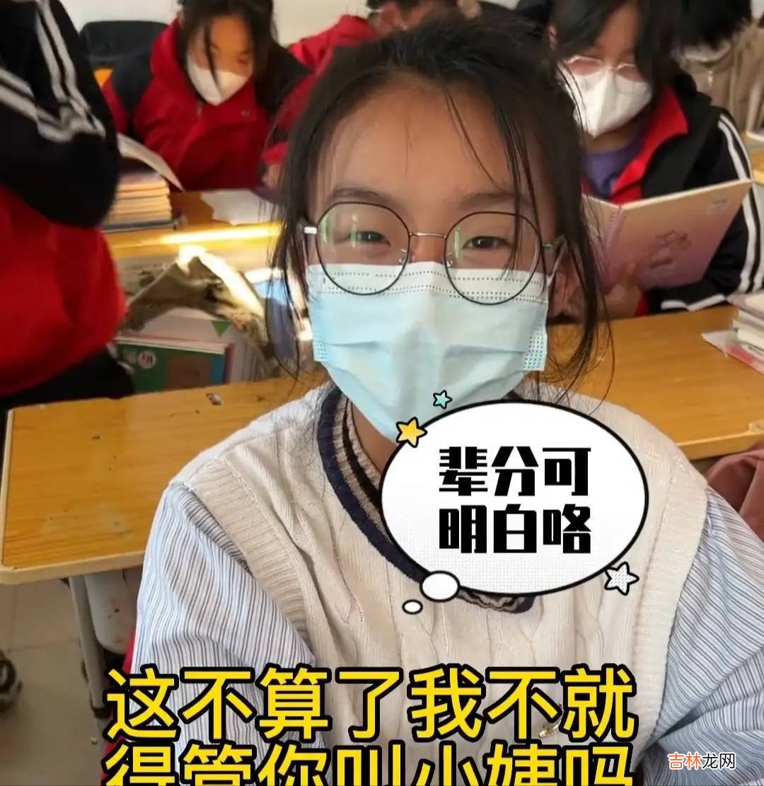 初二女生被高年级男生认亲叫小姨，回家一问父母才得知真的是亲戚