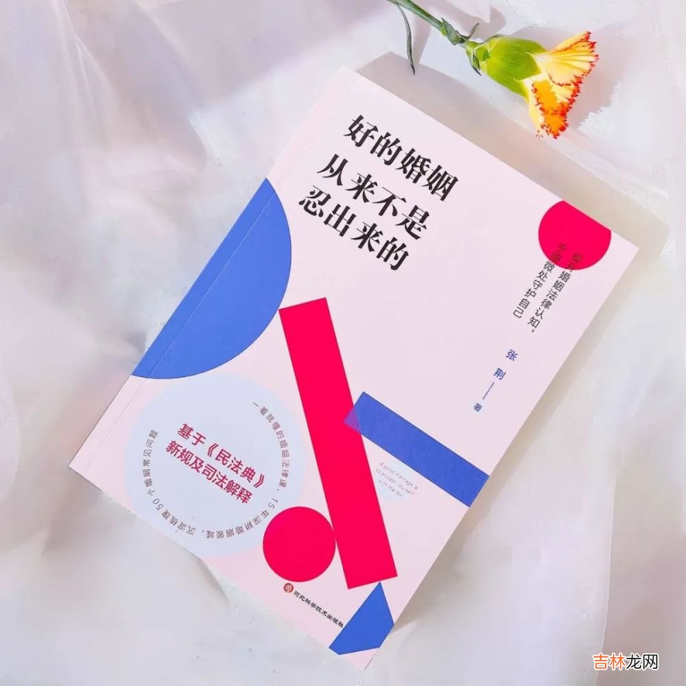“当代婚姻攻略”请查收!好的婚姻从来不是忍出来的……