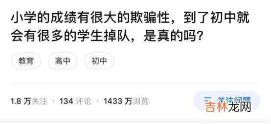 别再被小学假成绩欺骗，缺乏两种能力，小学成绩再好上初中也掉队
