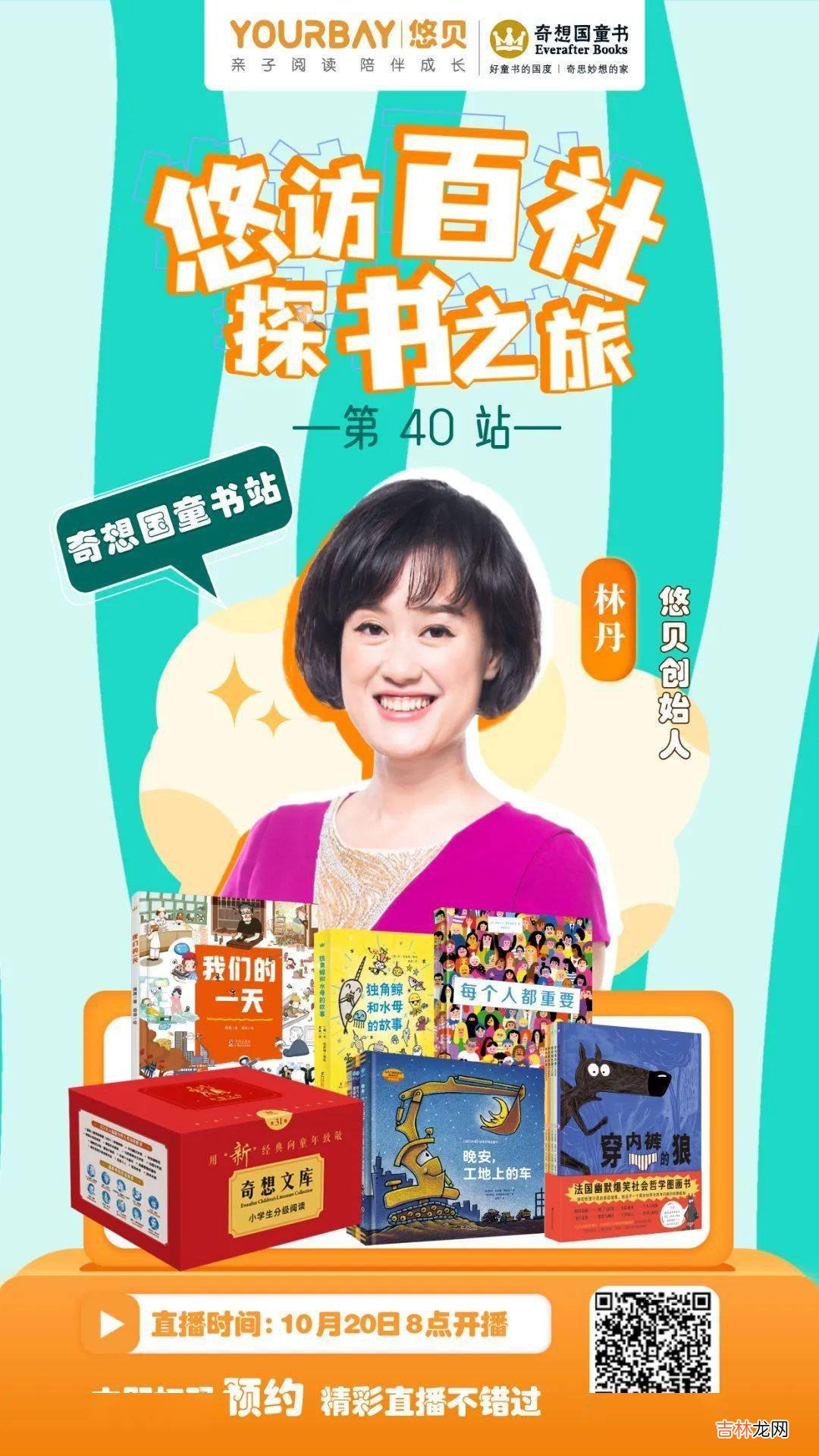 悠访百社第38站?走进小博集童书，阅读点亮未来！