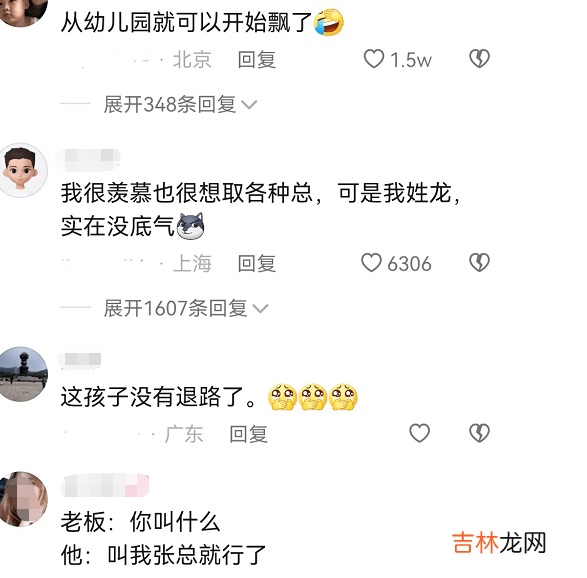 90后家长给娃取名“张总”，二胎名字更霸气，老师上课都不敢提问