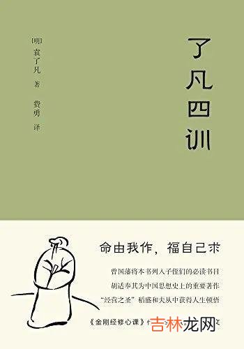 从前种种 《了凡四训》:你什么思维,就什么命