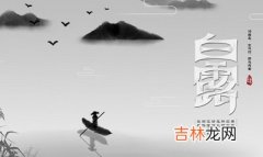 2020年9月7日白露节气巳时出生喜用神是什么？