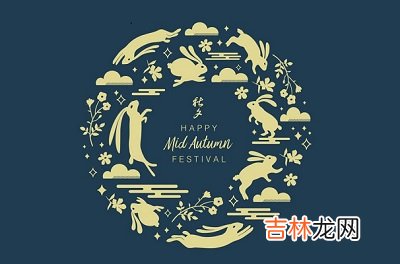 中秋节是什么日子？中秋节出生的孩子什么命？