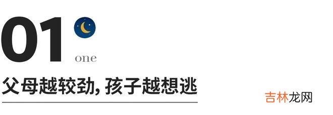 早晨送孩子上学 养废一个孩子很简单，一直跟他较劲就够了