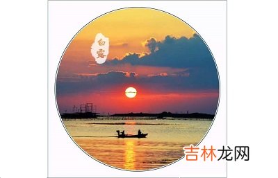 宝宝在2020年白露还要几天？属龙的人白露节气出生好吗？