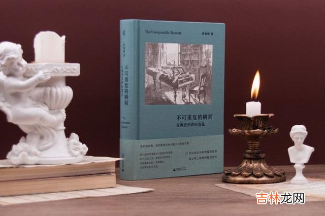 《不可重复的瞬间：古典音乐聆听巡礼》贺秋帆著广西师范大学出版社2022年10月出版本书谈...|西蒙·巴雷尔的一生