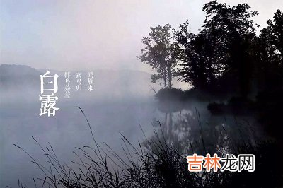 宝宝在2020鼠年白露节气丑时五行缺什么?出生好不好?