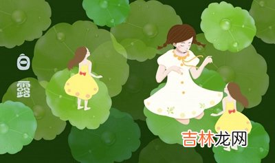 宝宝在2020鼠年白露节气丑时五行缺什么?出生好不好?