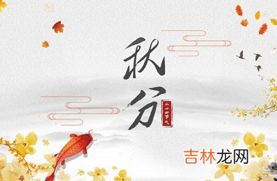 宝宝在生肖猴秋分适不适合上坟？出生怎幺样？