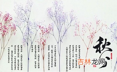 宝宝在秋分节气秋分为什么吃鸭？出生是什幺命？