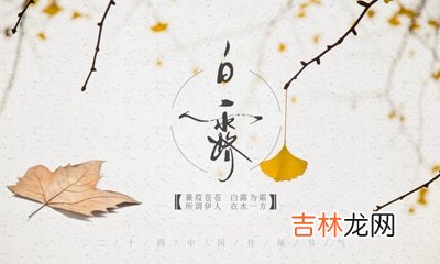 宝宝在白露白露出生好不好？