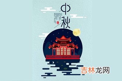 宝宝在中秋节是秋天的节日吗？2020年中秋节出生是什幺命？