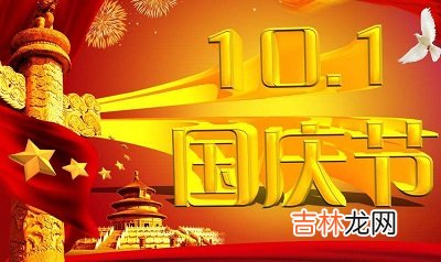 属羊的人国庆节出生命好吗？2020年国庆能出去玩吗？