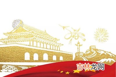 属鼠的国庆节出生命运怎么样？2020国庆日子好不好？