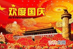 属鸡的人出生在国庆节这天命运如何？2020国庆热吗？