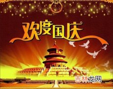 2020年10月1日十一国庆节出生的女孩是什么命运？