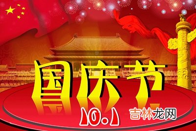 宝宝在国庆节中秋节同一天出生命运如何?