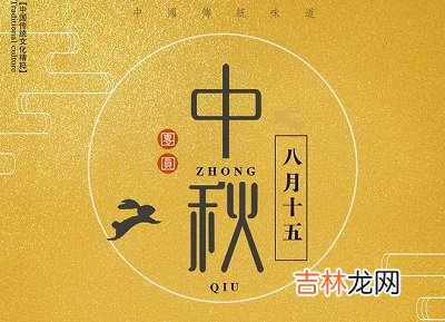宝宝在国庆节中秋节同一天出生命运如何?