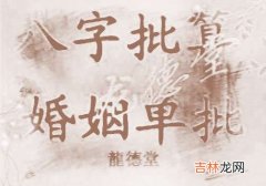 八字合婚算命是怎样的