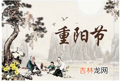 属鼠的重阳出生命运是好是坏？2020重阳节黄历解析