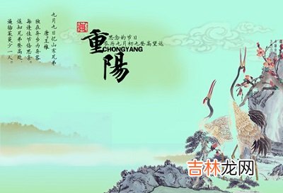 宝宝在2020年农历九月初九重阳节辰时出生怎幺样?