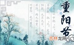 宝宝在2020年重阳节戌时出生怎幺样？